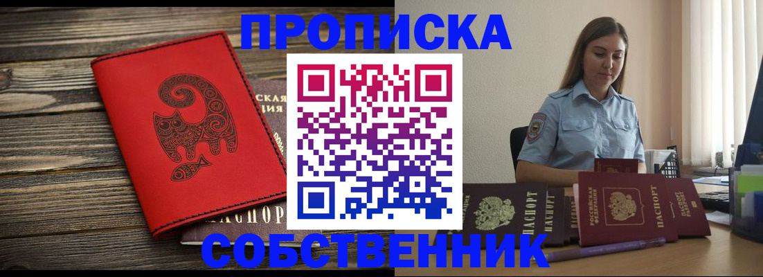 прописка поиск в Энгельсе