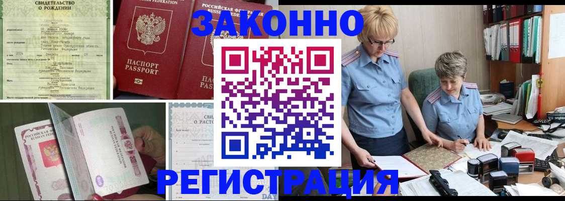 временная регистрация купить в Энгельсе