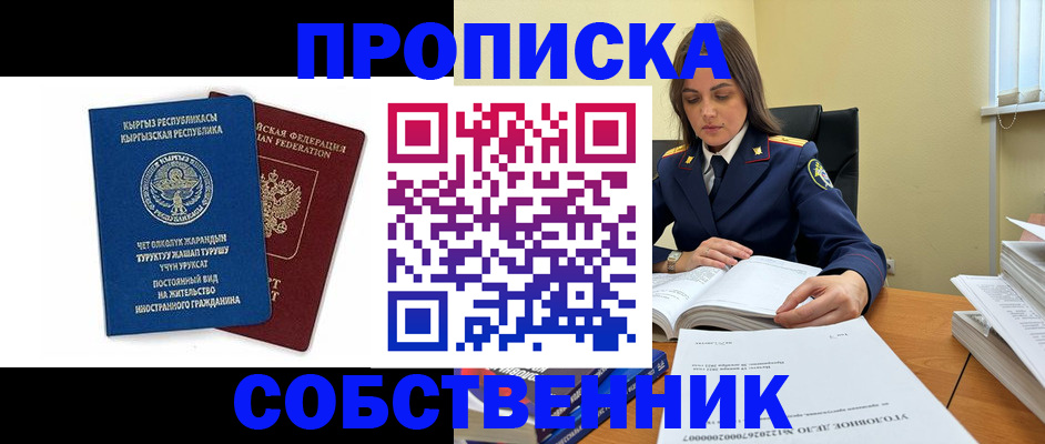 прописка поиск в Энгельсе