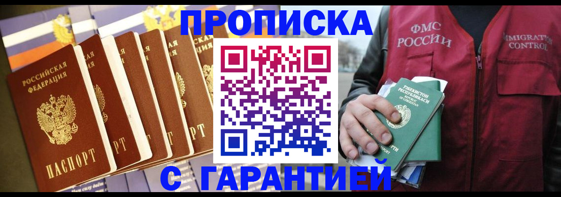 прописка иностранных граждан в Энгельсе